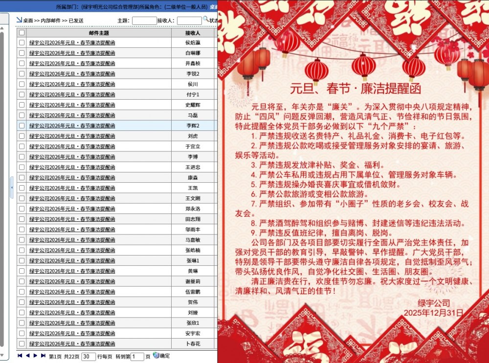 陜煤建設(shè)綠宇公司：廉韻潤(rùn)新春 清風(fēng)護(hù)新程