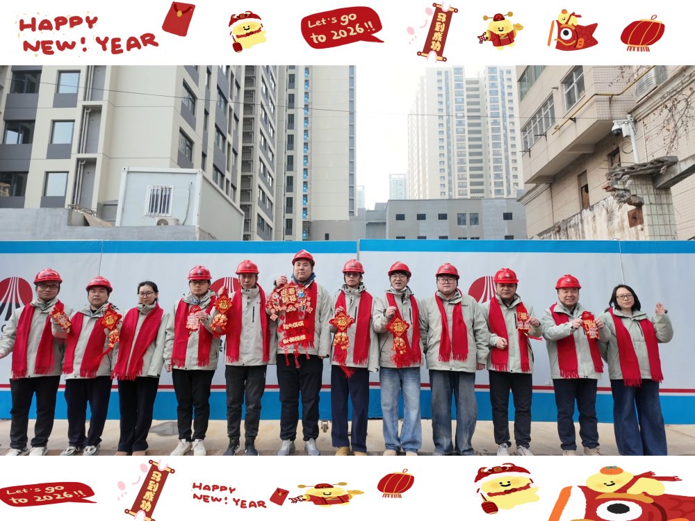 辭舊迎新啟新程 實(shí)干筑夢譜華章