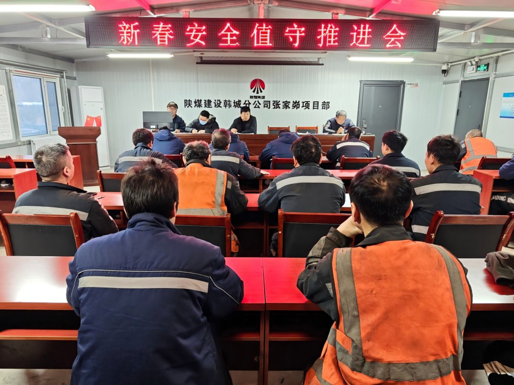 陜煤建設(shè)韓城分公司張家峁項目部：實舉措護航新春穩(wěn)產(chǎn)提質(zhì)增效