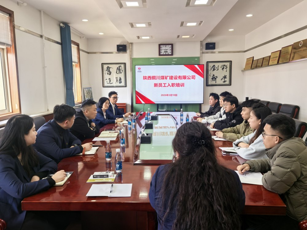 陜煤建設(shè)銅煤公司：暖心護(hù)航，為新員工搭建成長(zhǎng)之路