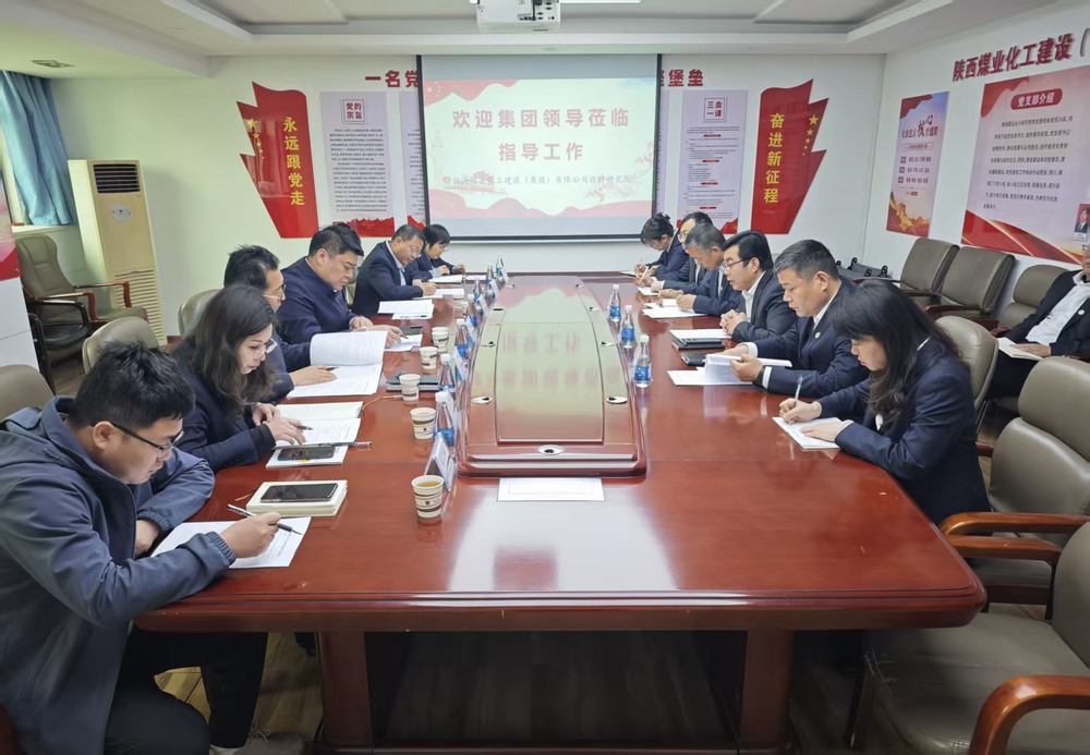 劉云波一行到陜煤建設設計研究院調(diào)研指導工作