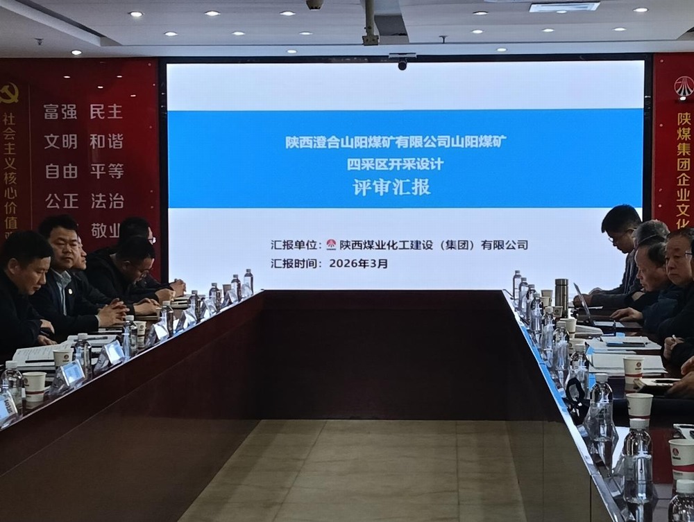 陜煤建設(shè)設(shè)計(jì)研究院：以專(zhuān)業(yè)贏認(rèn)可，筑牢產(chǎn)能“蓄水池”