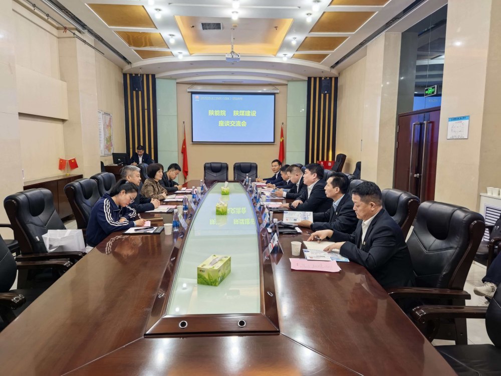 陜西能源職業(yè)技術(shù)學院建筑測繪學院赴陜煤建設開展座談交流