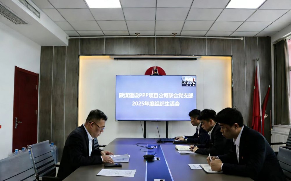 陜煤建設(shè)川耀（空港、智慧泊車）公司召開2025年組織生活會(huì)暨民主評(píng)議會(huì)議