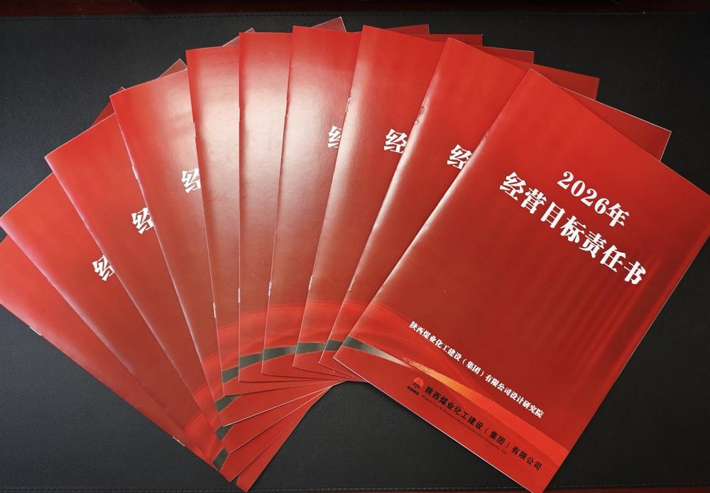 陜煤建設(shè)設(shè)計研究院：精打細(xì)算強管理 凝心聚力謀發(fā)展