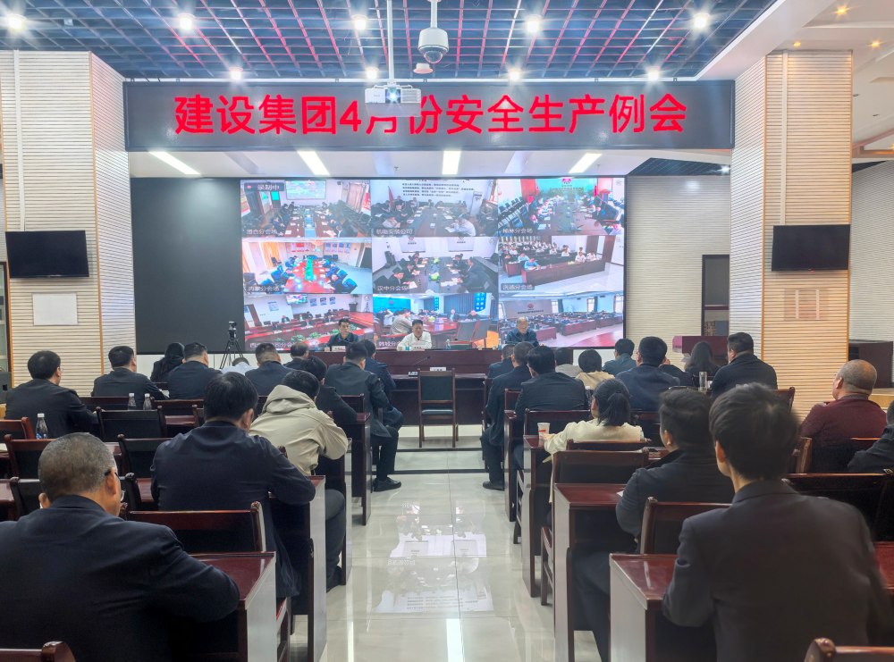 陜煤建設召開2026年4月份安全生產(chǎn)例會