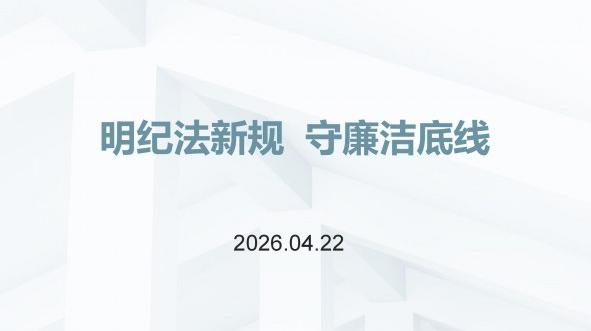 《貪污賄賂司法解釋（二）》5 月 1 日施行，核心要點(diǎn)全解讀