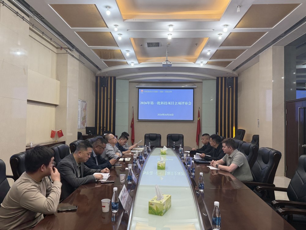 陜煤建設召開2026年第一批科技項目立項評審會