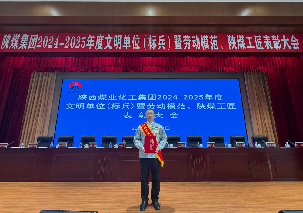 硬核榜樣！天工公司張靖榮獲陜煤集團勞動模范