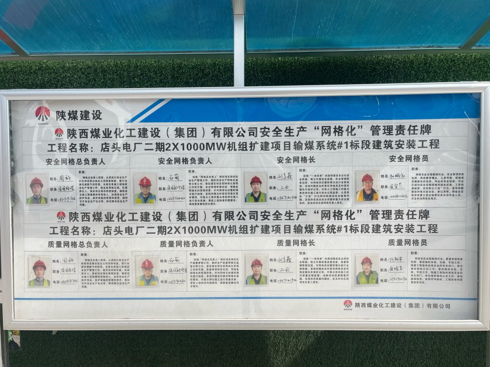 陜煤建設(shè)銅煤公司黃陵電廠項(xiàng)目：系牢“安全帶”夯實(shí)安全管理
