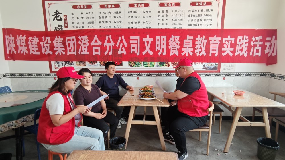 陜煤建設(shè)澄合分公司：餐桌傳文明 繪就企地共建新風尚