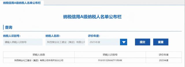 陜煤建設(shè)市場開發(fā)分公司 獲評“納稅信用A級納稅人”