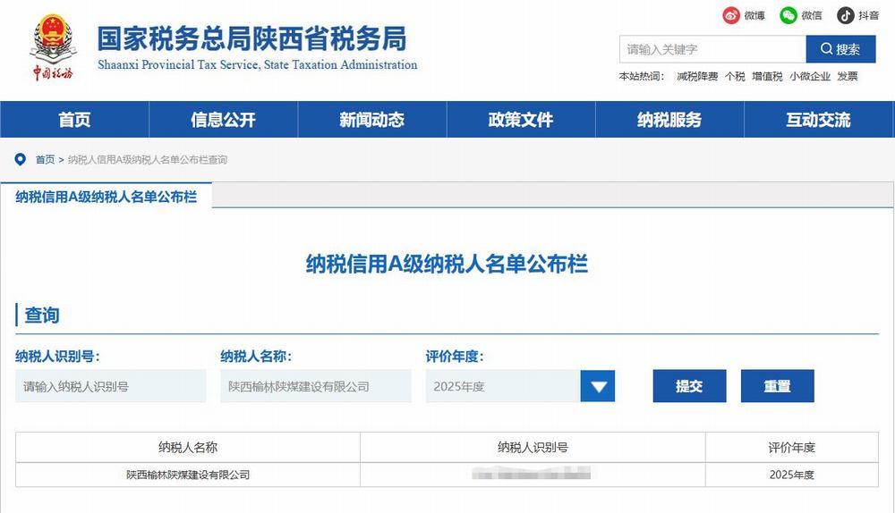 陜煤建設(shè)榆林公司榮獲2025年度納稅信用等級“A”級稱號  誠信納稅再獲認(rèn)可