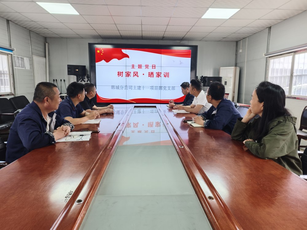 陜煤建設(shè)韓城分公司土建十一項(xiàng)目部：家風(fēng)“曬”出來(lái)，作風(fēng)“立”起來(lái)