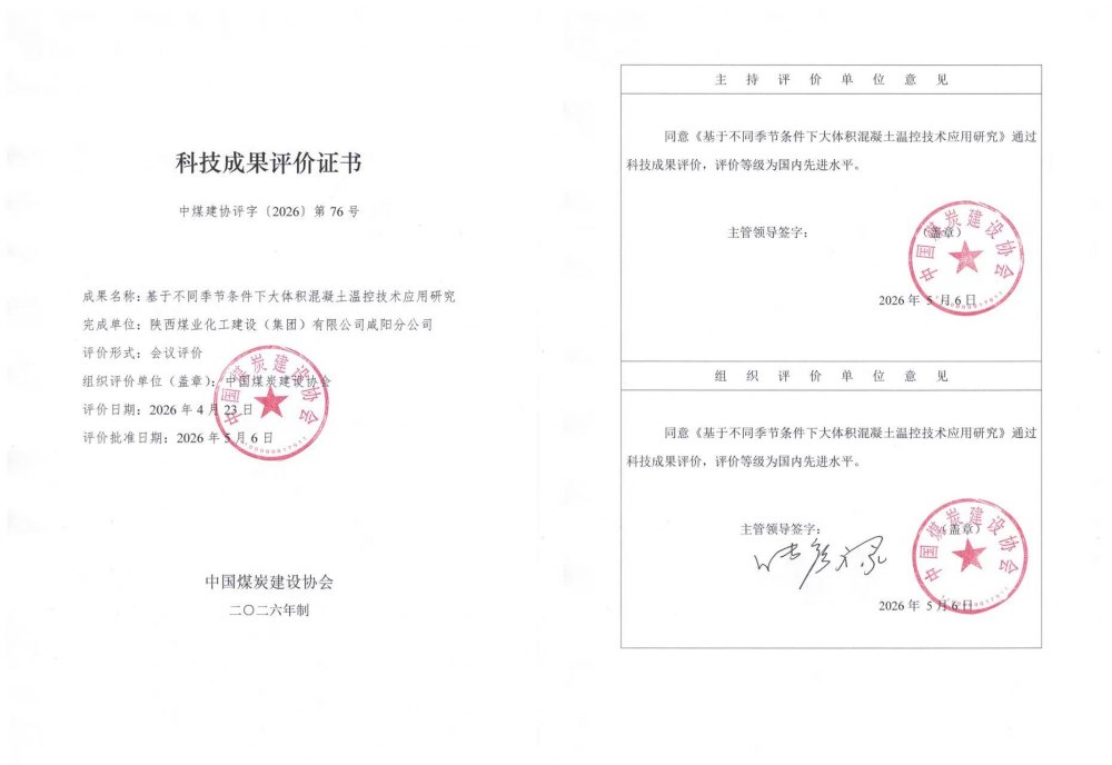 陜煤建設天工公司三項自主研發(fā)科技成果獲評國內先進