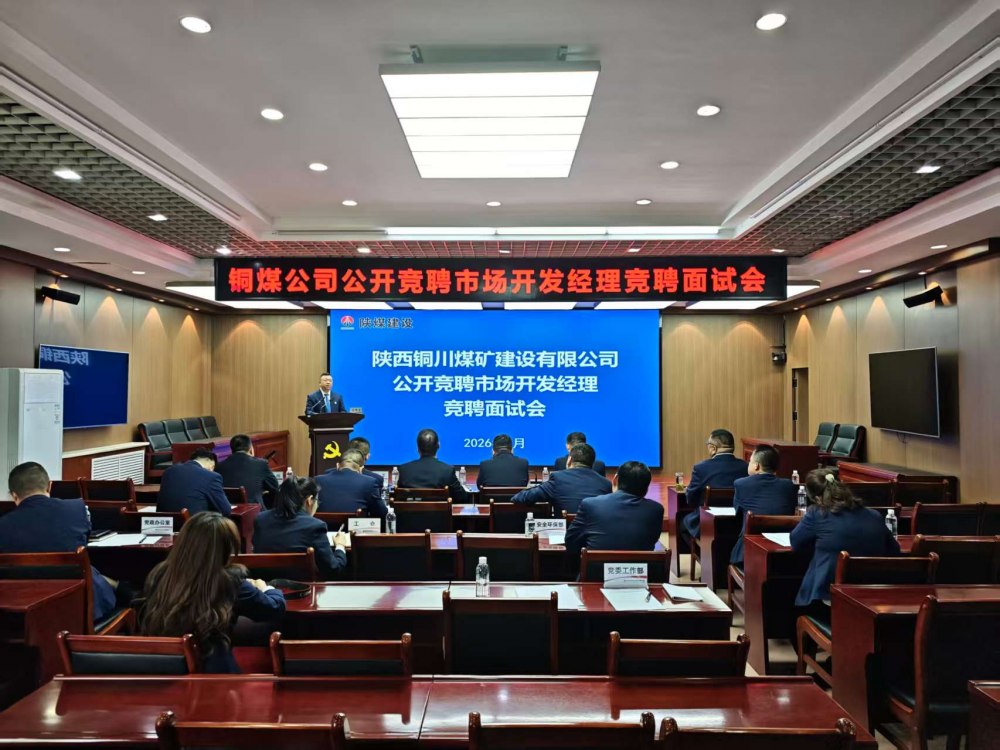 陜煤建設(shè)銅煤公司：多措并舉激活市場經(jīng)營新動能