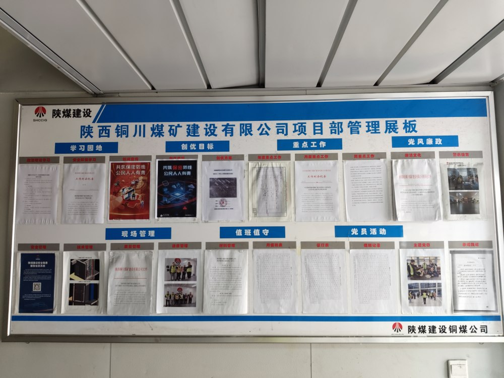 陜煤建設(shè)銅煤公司第八項(xiàng)目部黨支部：筑牢廉政防線?涵養(yǎng)清風(fēng)正氣
