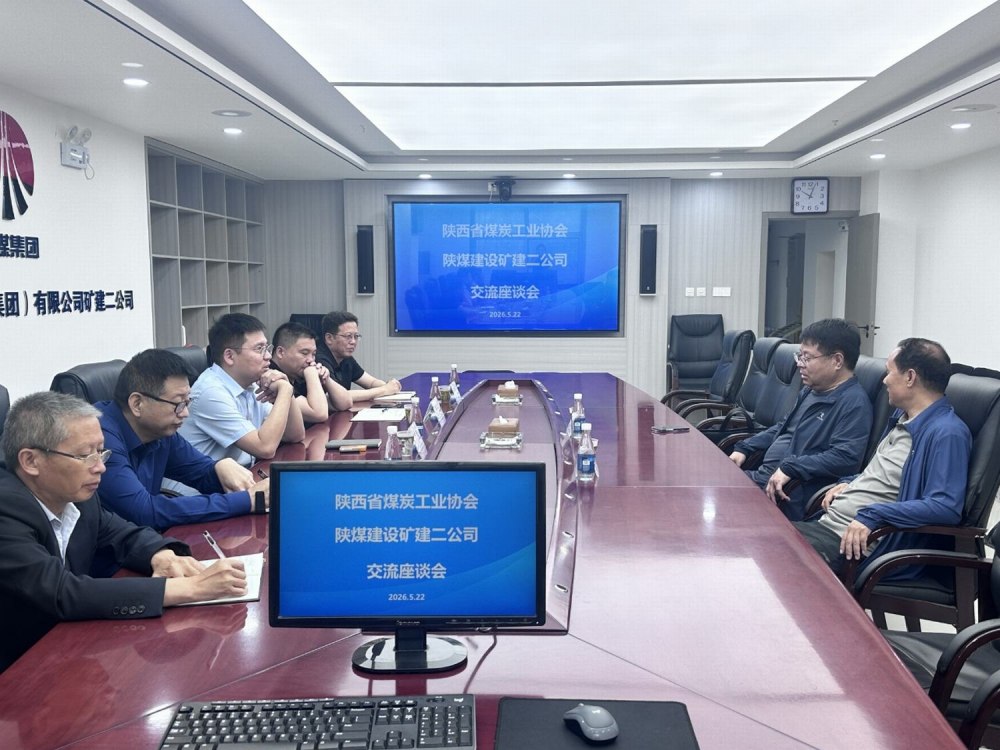 陜西省煤炭建設(shè)協(xié)會(huì)赴陜煤建設(shè)礦建二公司調(diào)研交流
