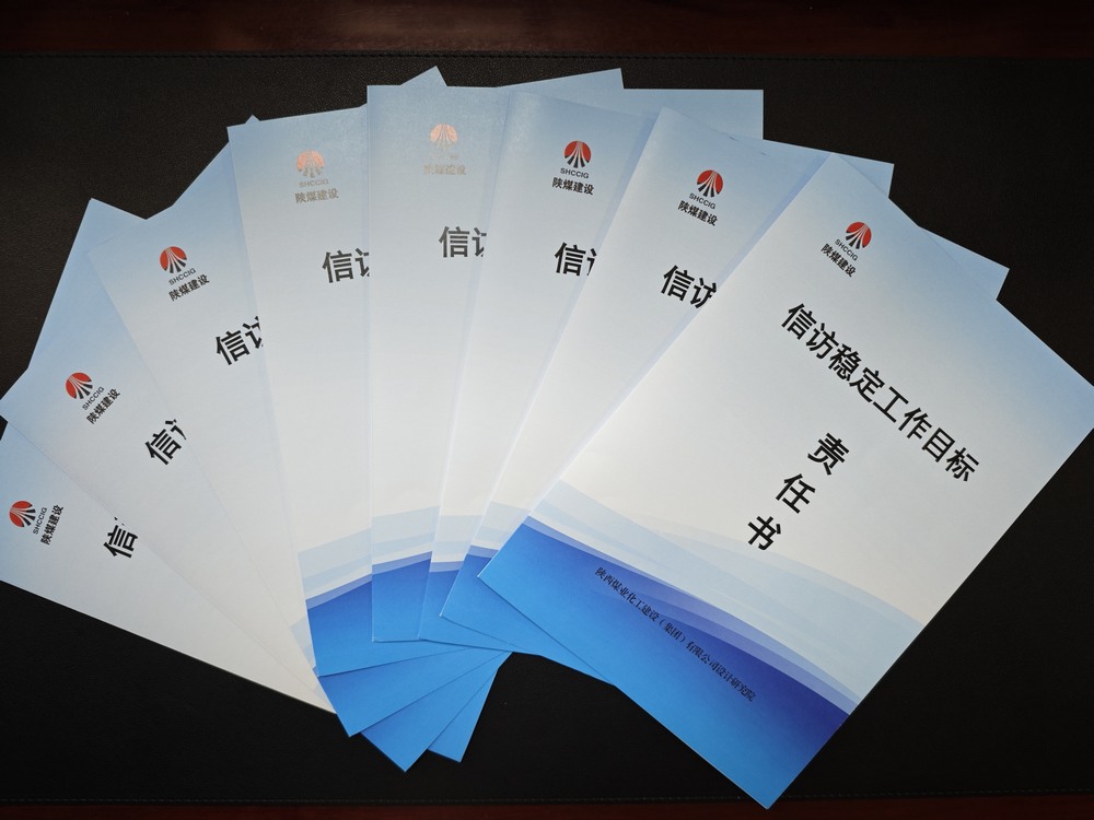 陜煤建設(shè)設(shè)計研究院：深耕信訪解憂路 筑牢發(fā)展穩(wěn)定基