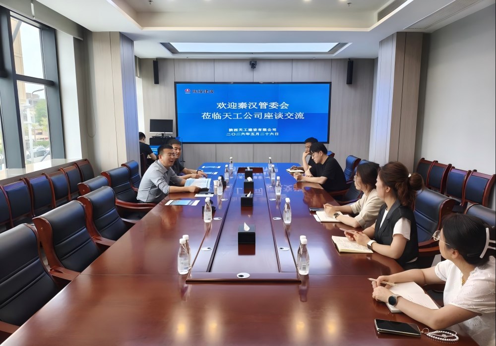 西咸新區(qū)秦漢新城管委會(huì)到訪陜煤建設(shè)天工公司開展調(diào)研座談