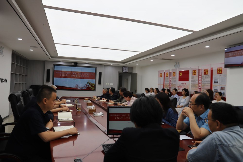 陜煤建設(shè)礦建二公司：廉潔清風(fēng)助礦建 奮楫揚(yáng)帆啟新程