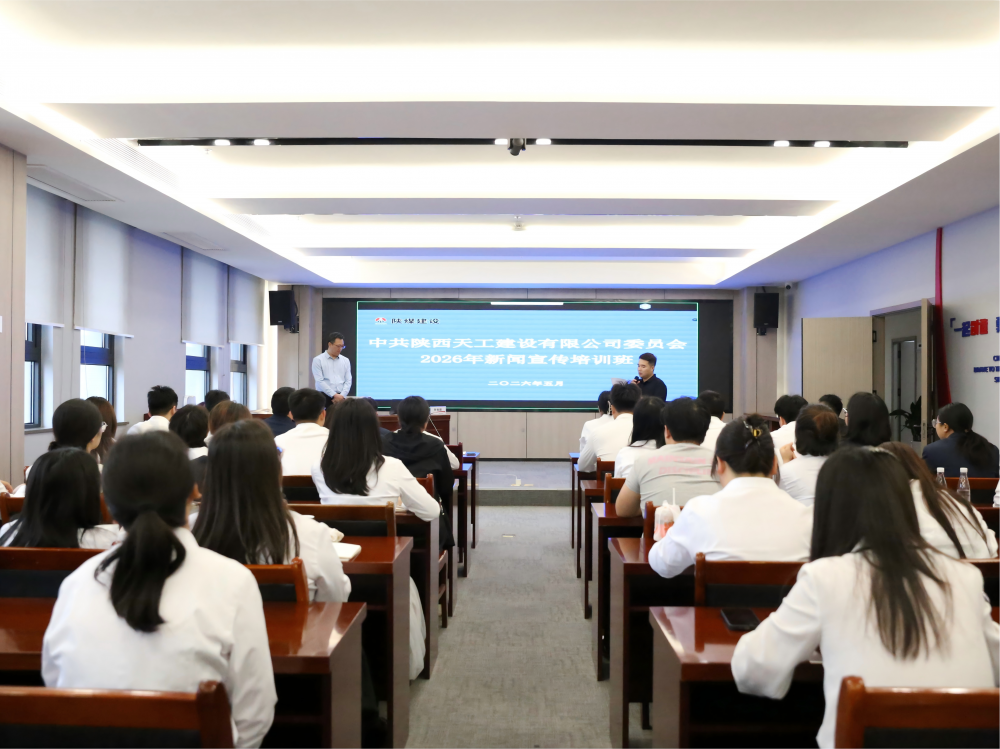 陜煤建設(shè)天工公司2026年新聞宣傳培訓班圓滿舉辦
