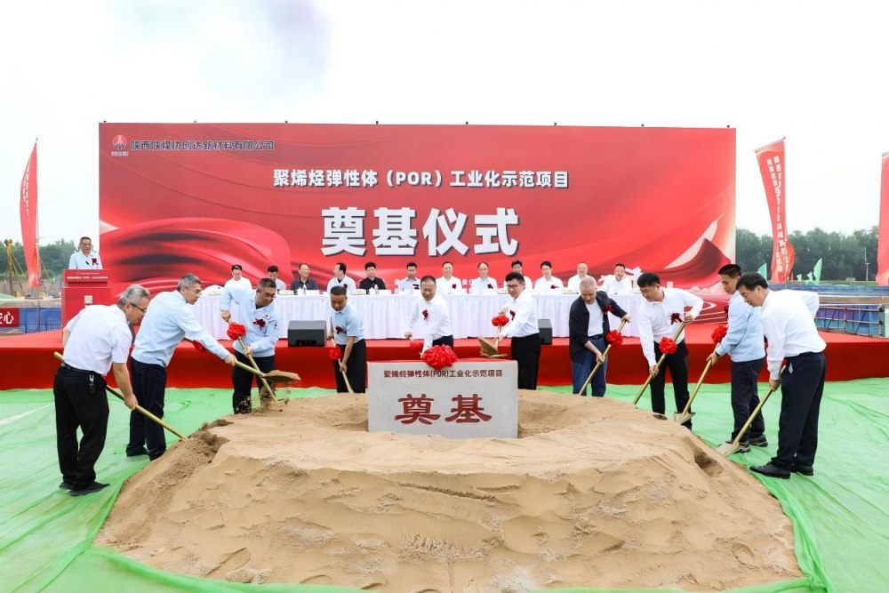 宋召軍出席全球首套聚烯烴彈性體（POR）工業(yè)化示范項(xiàng)目奠基儀式