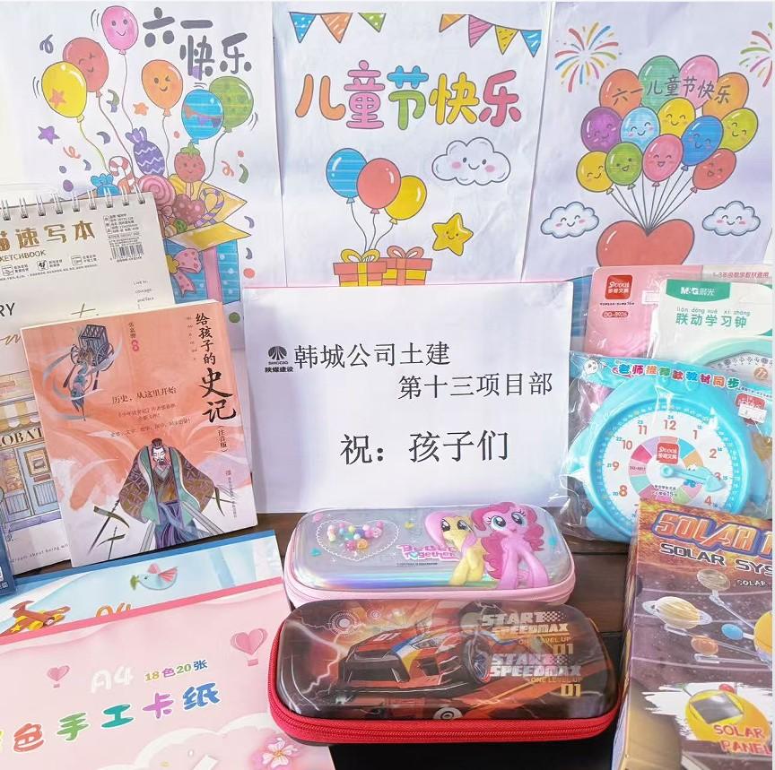 陜煤建設(shè)韓城分公司土建十三項目部：童心暖六月 關(guān)懷聚人心