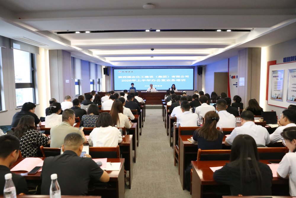 陜煤建設(shè)舉辦2026年上半年辦公室業(yè)務培訓