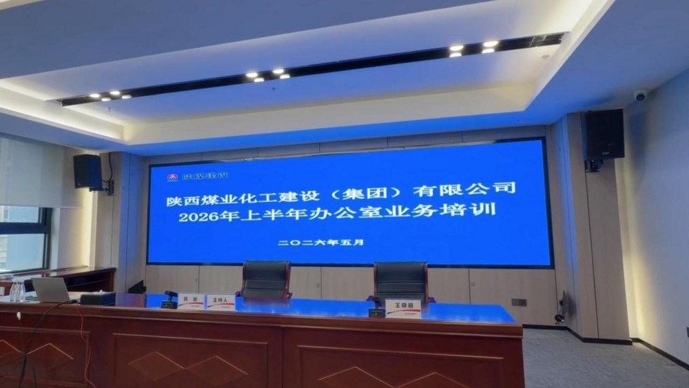 微視頻 | 建設(shè)集團2026年上半年辦公室業(yè)務培訓